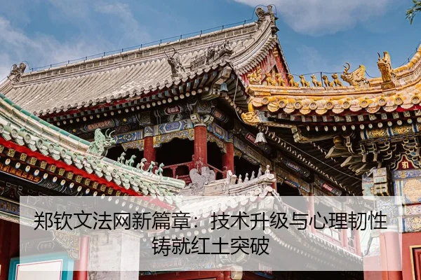 zheng-qin-wen-fa-wang-xin-pian-zhang-ji-shu-sheng-ji-yu-xin-li-ren-xing-zhu-jiu-hong-tu-tu-po-3-964.jpg